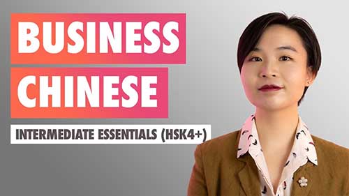 ภาษาจีนเพื่อธุรกิจ