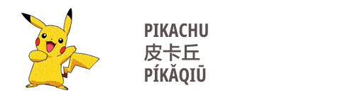 an image on pikachu in Chinese pikaqiu 皮卡丘