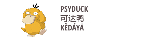 an image on psyduck in Chinese kedaya 可达鸭