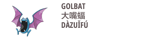 an image on golbat in Chinese dazuifu 大嘴蝠