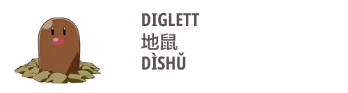 an image on diglett in Chinese dishu地鼠