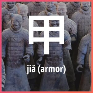 Chinese character: armor
