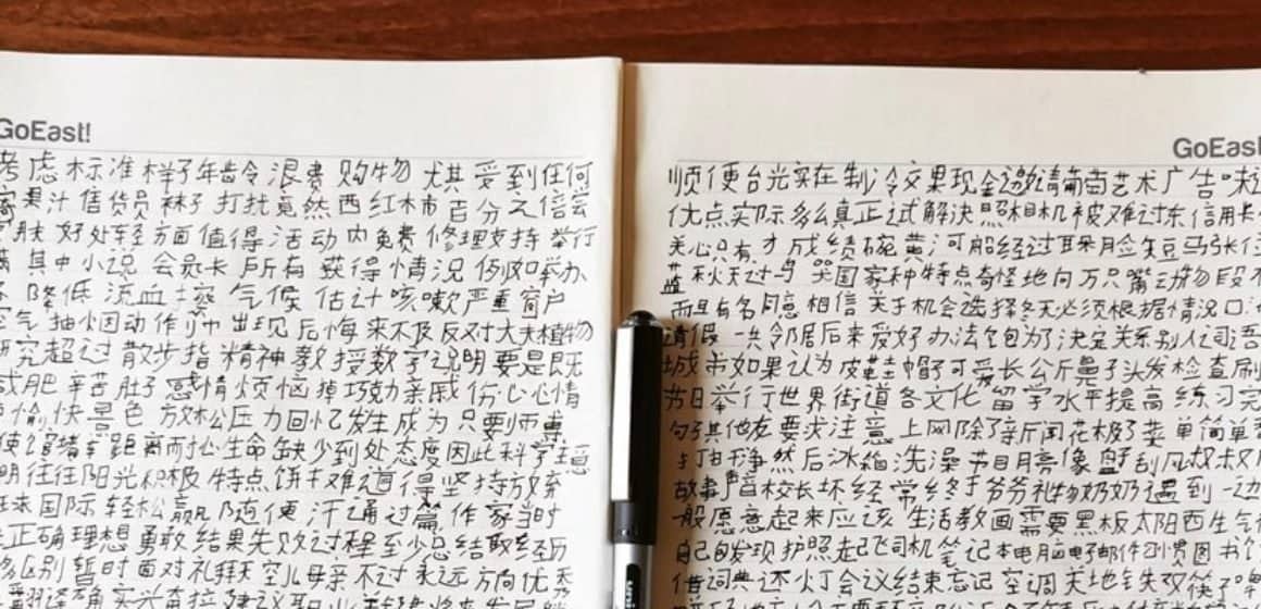 Chinese character handwriting