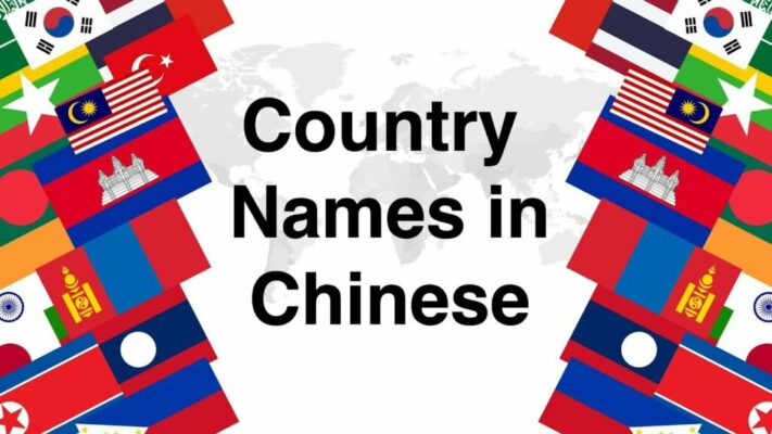 Countries that Start with Y in Mandarin Chinese