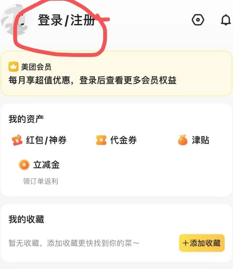 How to Register and log in on Meituan