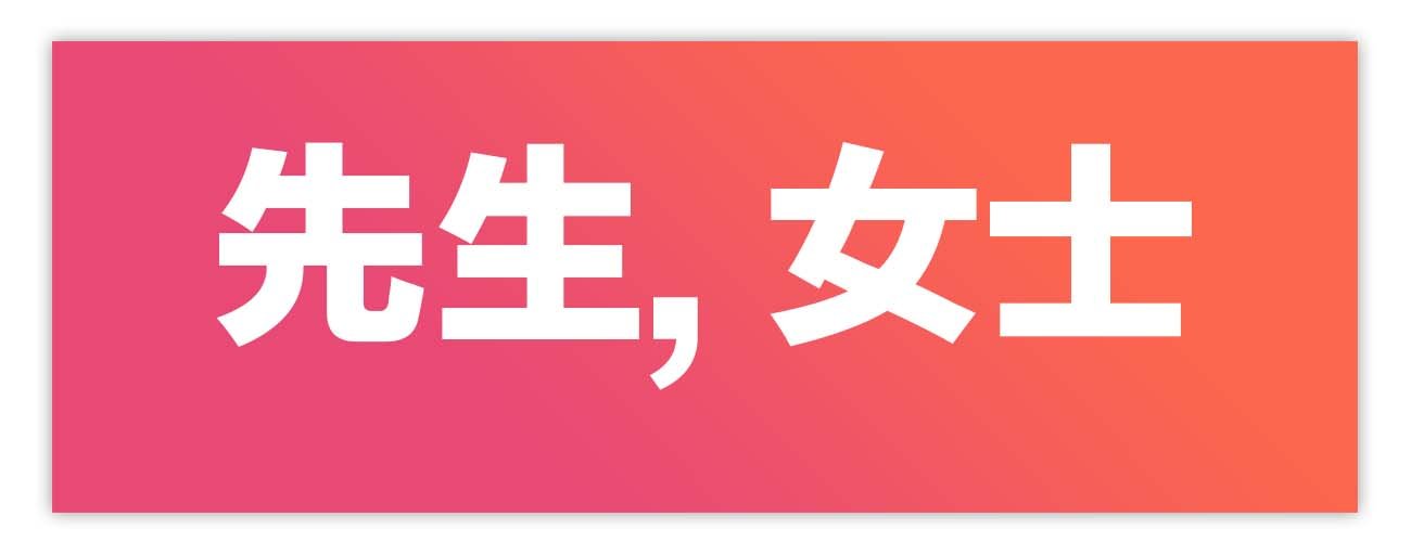 How to address people in Chinese