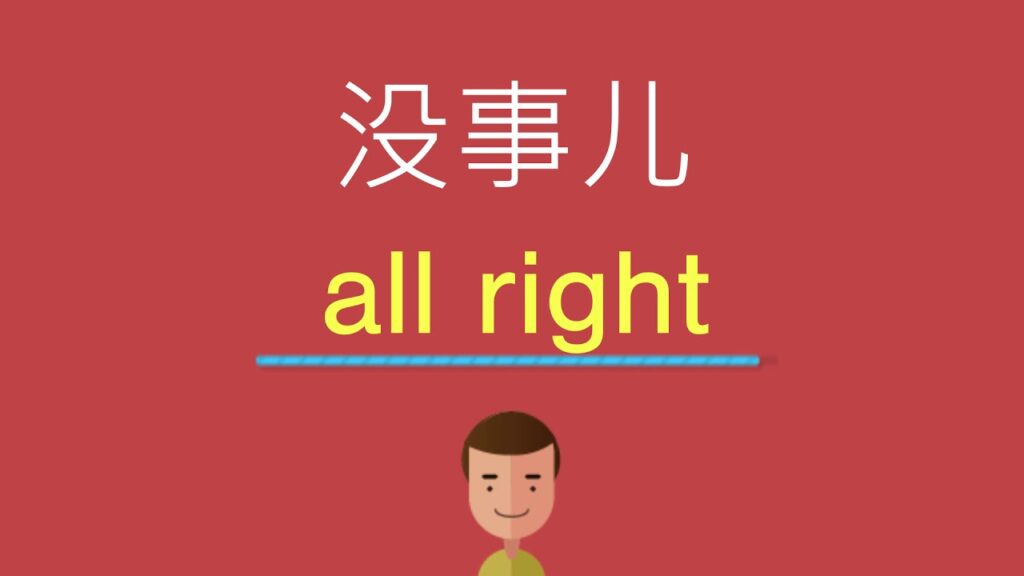 an image of beijing dialect meishier in chinese characters 