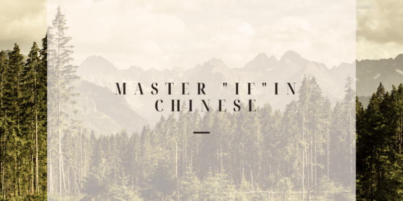 master "if" in Chinese